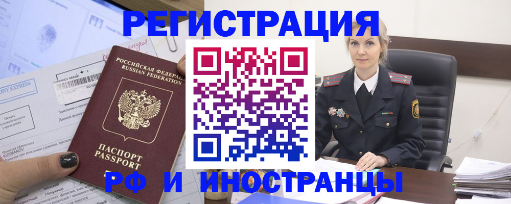 прописка ребенка в Воронеже