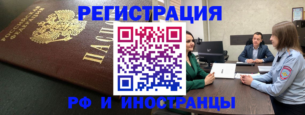 временная регистрация в Воронеже